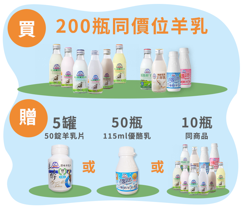 羊乳優惠組